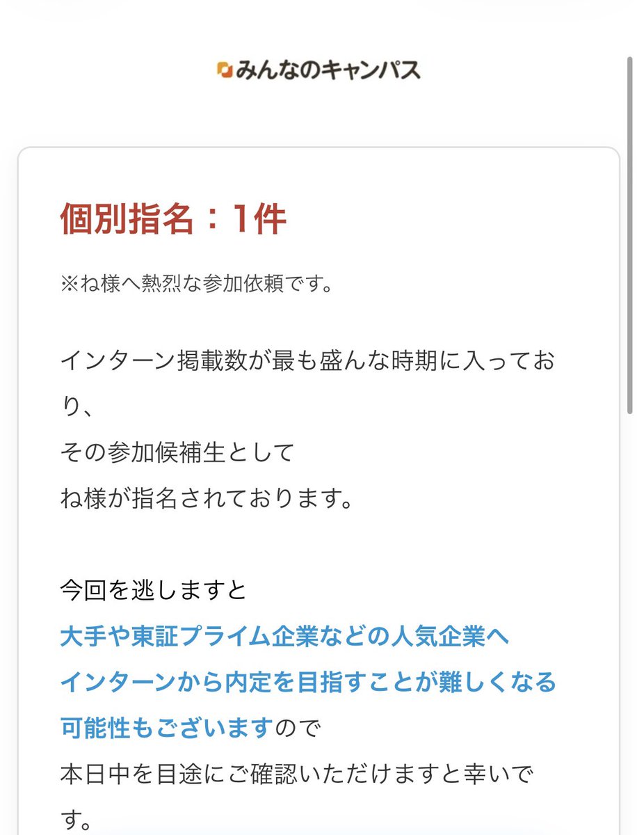 Gcentu3's tweet photo. インターンで指名ってなんだよ。怪しすぎるだろ https://t.co/IhpXos9C7C