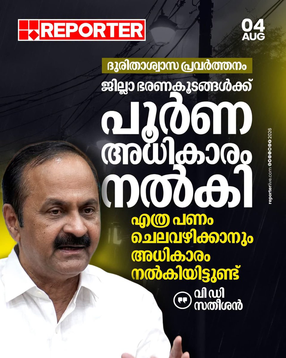 KeralaHashim's tweet photo. ആടിനെ വിറ്റ് പണം കണ്ടെത്തേണ്ട അവസ്ഥയില്ല.
കുടുക്ക പൊട്ടിച്ച് ജീവിക്കേണ്ട ഗതിയില്ല.
സൈക്കിൾ വാങ്ങാൻ വെച്ച കാശ് ചോദിച്ച് നിൽക്കുന്നവരില്ല.

ഒരു മാസത്തെ ശമ്പളം പിരിക്കാൻ എംഎൽഎമാരില്ല.
എംപിമാരില്ല.
വ്യവസായികളുടെ വാതിൽ തട്ടേണ്ട സാഹചര്യമില്ല.

യൂസഫ് അലിയില്ല.
രവി പിള്ളയില്ല.
ആസാദ് മൂപ്പനില്ല.

“സതീശനല്ലാതെ മറ്റാരുമില്ല” എന്ന ഫ്ലക്സുകളില്ല.
പുഴയിൽ നിന്ന് പൊങ്ങിവരുന്ന കാരിക്കേച്ചറുകളില്ല.

ശാന്തമാണ്.
കാരണം, അധികാരത്തെ ആഘോഷിക്കുന്നതല്ല, ഭരണത്തെ മുൻനിർത്തുന്ന രാഷ്ട്രീയമാണ് വേണ്ടത്.

വി. ഡി. സതീശൻ മുഖ്യമന്ത്രിയായ കേരളം
അത്തരമൊരു രാഷ്ട്രീയ സംസ്കാരത്തിന്റെ പ്രതീക്ഷയാണ്.
ആ ശാന്തതയും, സുതാര്യതയും, ജനകീയ ഭരണവും കേരളത്തിൽ യാഥാർഥ്യമാകട്ടെ.