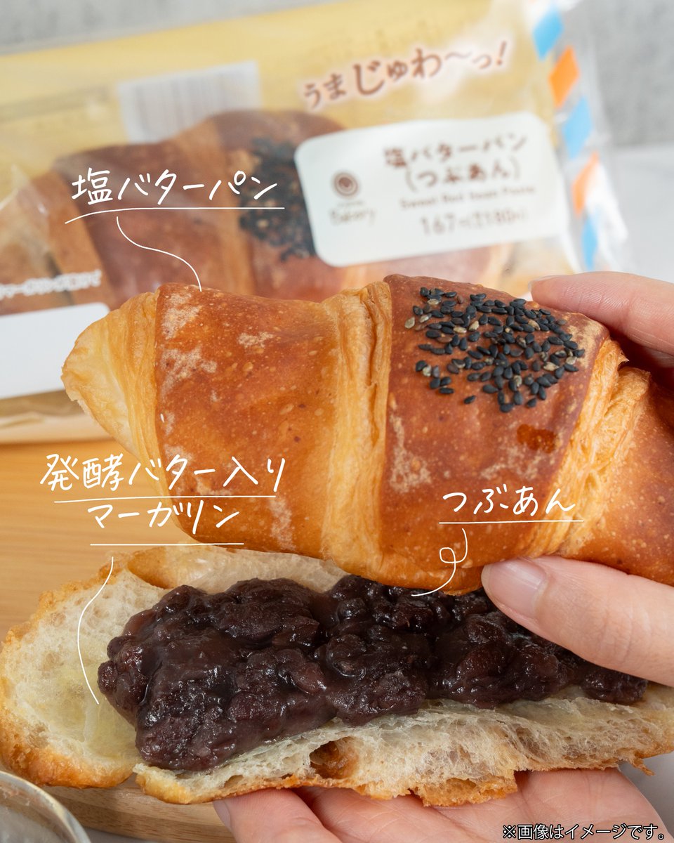 famima_now's tweet photo. 「うまじゅわ〜っ！」シリーズ新作！

塩バターパンにつぶあんが入って登場🥐
おいしさの秘密は画像をTAP👀
パン好きは、『🥐』をコメントして！

#ファミマ #ファミマル https://t.co/hhqFZa5FIb