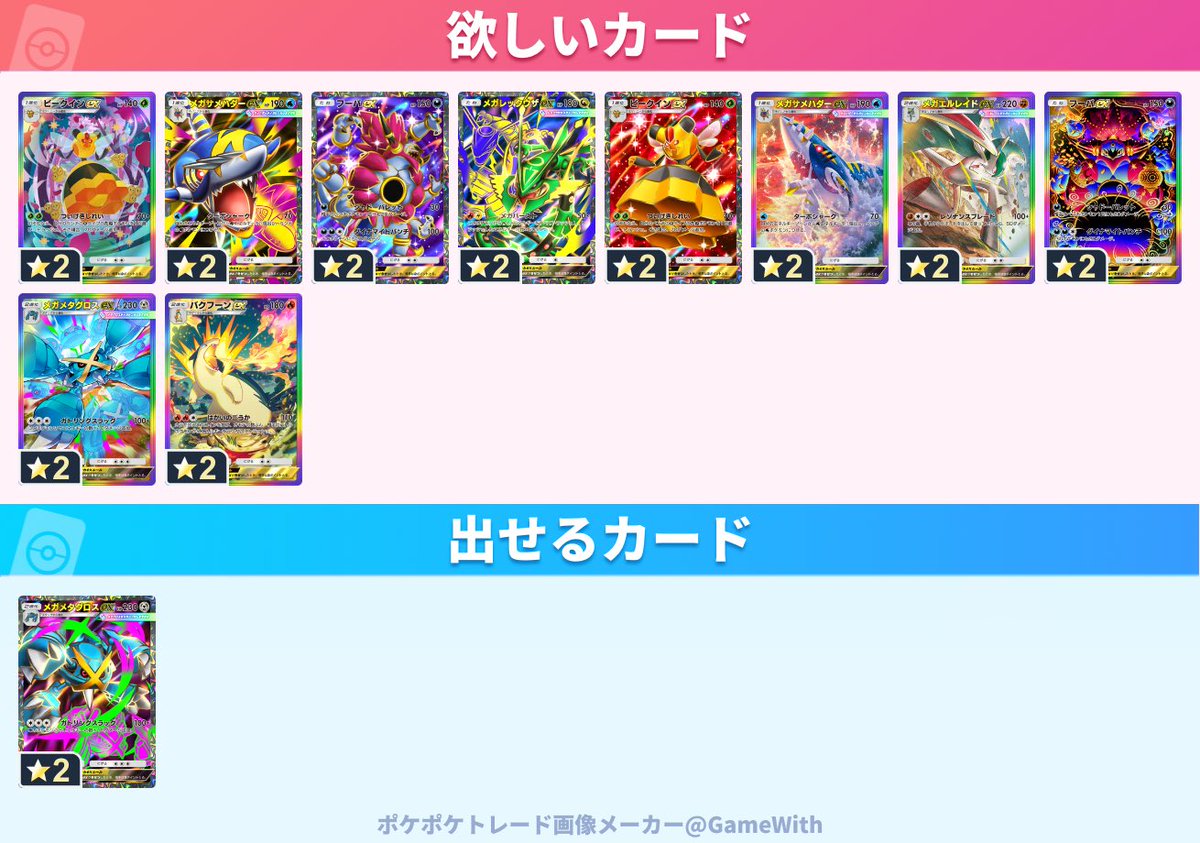 k06789870's tweet photo. 求：ビークインex、メガサメハダーex、フーパex、メガレックウザex、ビークインex、メガサメハダーex、メガエルレイドex、フーパex、メガメタグロスex、バクフーンex

譲：メガメタグロスex

図鑑埋めのため、よろしくお願いいたします🙇‍♂️

#ポケポケトレード
#ポケポケ交換
#ポケポケ https://t.co/KNbKZyePJQ