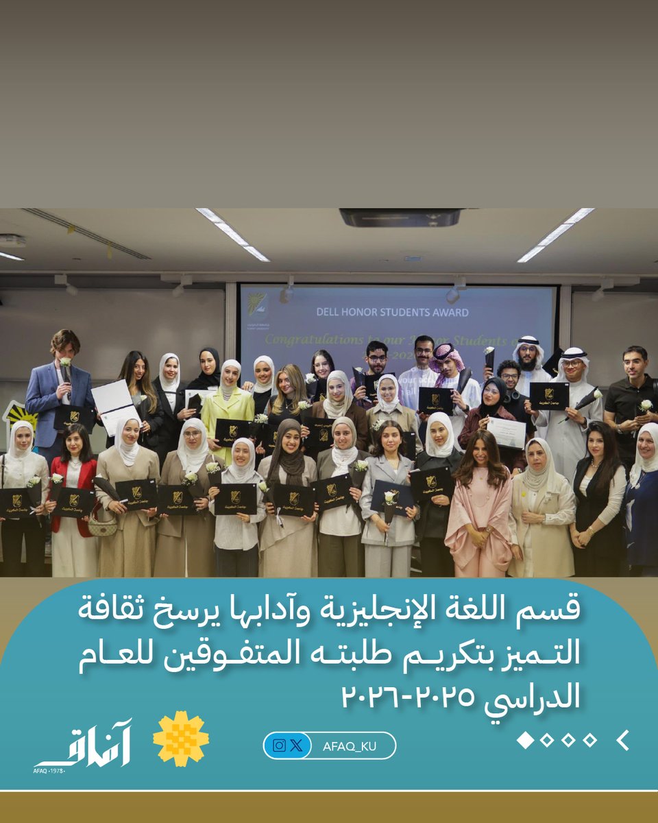 Afaq_ku's tweet photo. قسم اللغة الإنجليزية وآدابها  في كلية الآداب يكرّم الطلبة المتفوقين للعام الدراسي 2025-2026 تقديراً لتميزهم الأكاديمي وتشجيعاً لهم على مواصلة النجاح والإنجاز https://t.co/5SkeQE5xiW