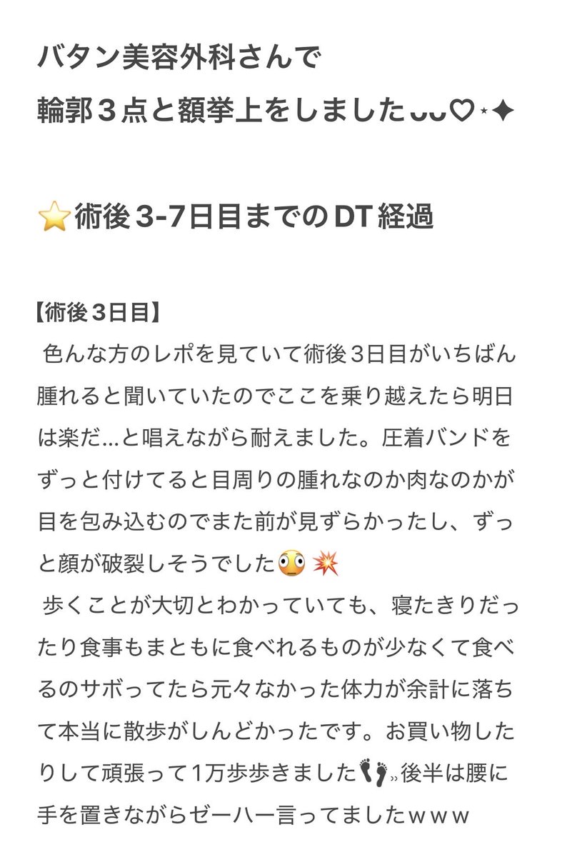 kg64d's tweet photo. 【@batangjp】にて輪郭3点➕額挙上をして、術後1���間が経過しましたᝰ✍🏻
＃バタン美容外科 ＃輪郭3点 ＃額挙上 https://t.co/3pfRouqNmn