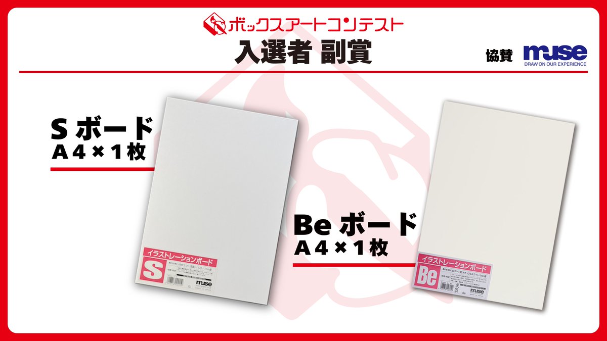 oozin_aahs's tweet photo. 「ボックスアートコンテスト」応募受付中！
審査員・副賞・協賛各社を画像でご紹介✨

手描きアナログ作品限定🎨
グランプリ賞金5万円👑
入選作は模型箱として印刷・展示🖼️

締切：2026年9月30日
応募：https://t.co/z3oIBtm7GK https://t.co/Ind4UJ6VFY
