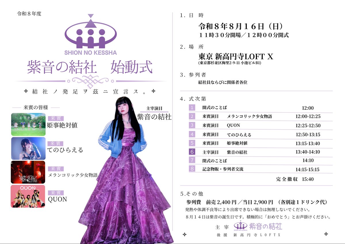 紫音ページ。