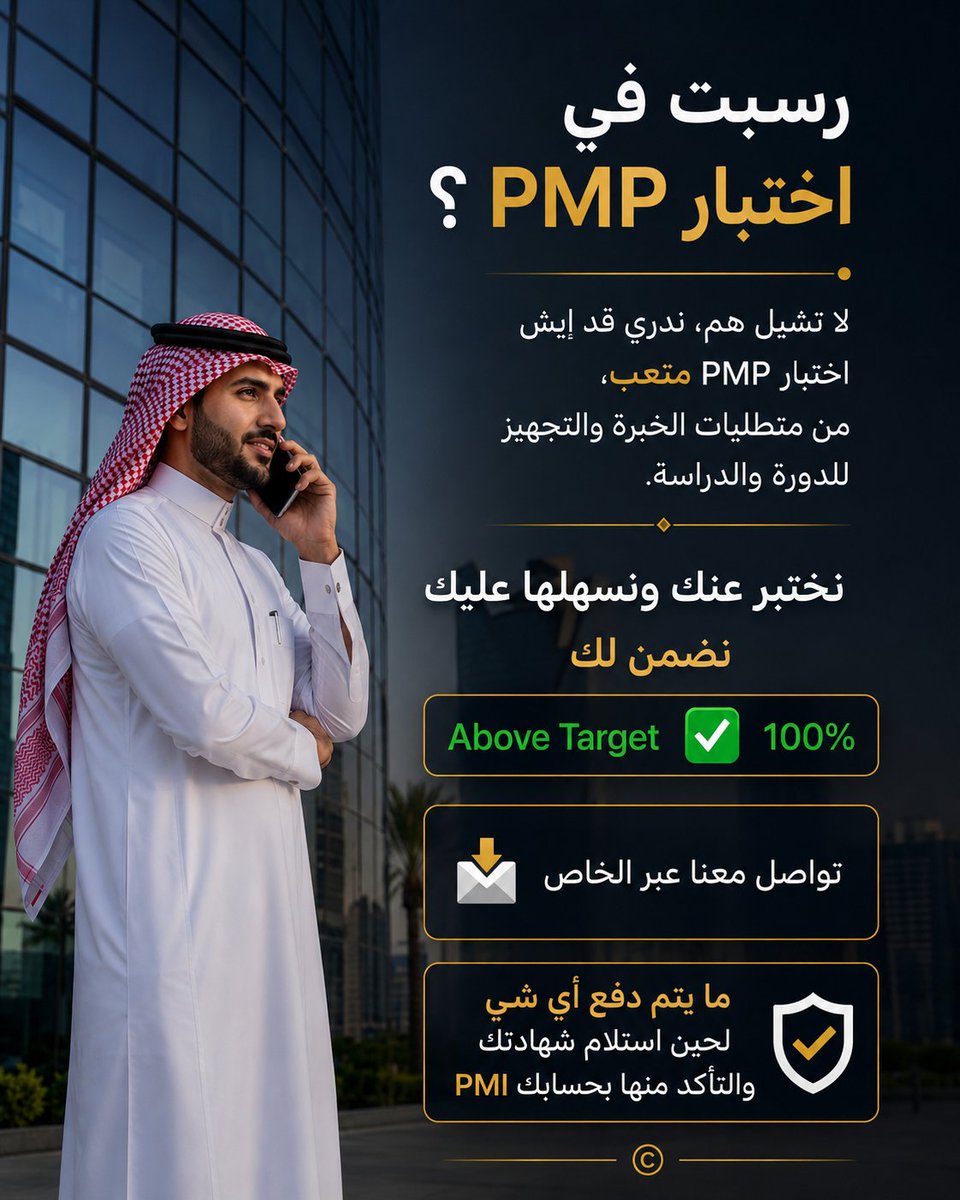 Saudi_arab11's tweet photo. 📢 شهادة PMP معتمدة عالميًا من PMI
وتثبت إنك قادر تدير المشاريع باحتراف، مو مجرد خبرة.
⏳ عرض محدود – العد التنازلي بدأ:
✅ تحضير كامل
✅ تجهيز الطلب
✅ متابعة خطوة بخطوة
✅ ضمان النجاح أو استرداد المبلغ
📩 احجز مقعدك قبل نهاية العرض
#زلزال
#اعلانكك_بسعر_مميز_О54О547О49 https://t.co/6jwkQ3L0Ob