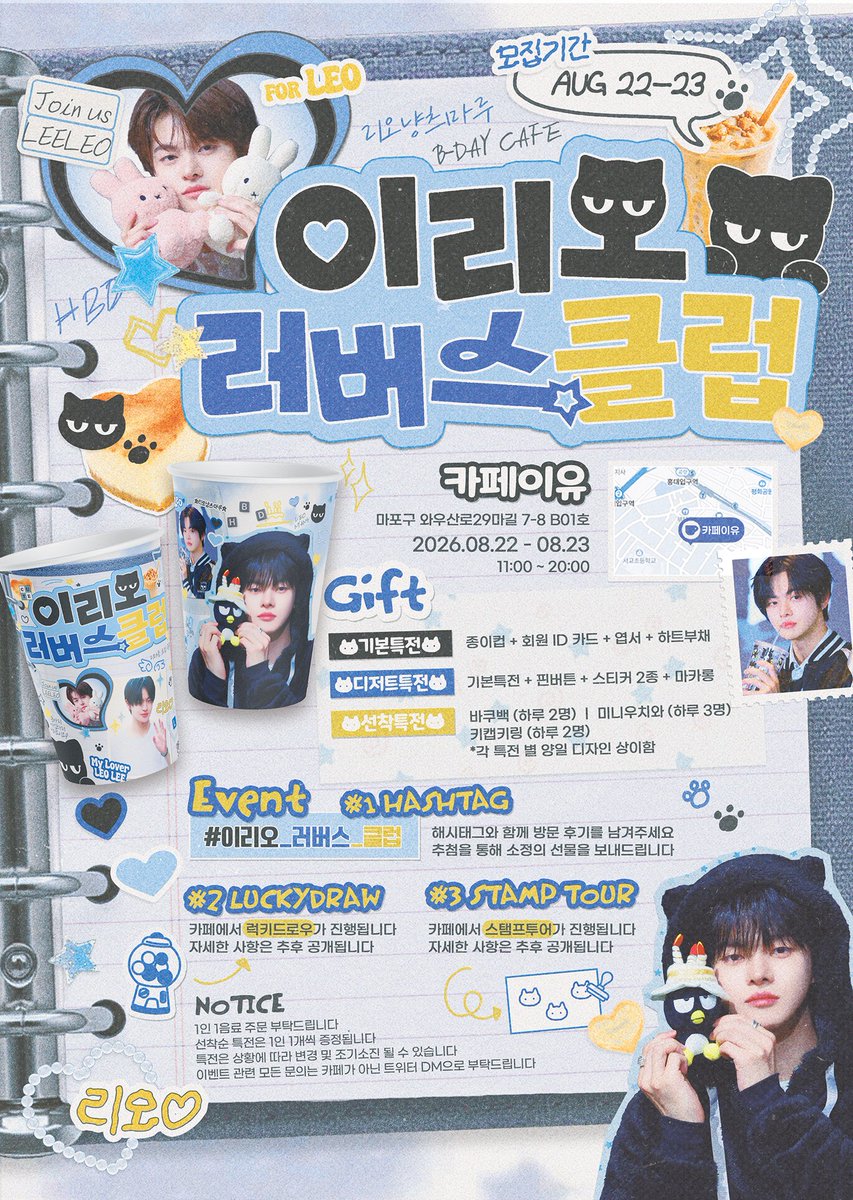 2leo02's tweet photo. ʚ LEO ʙɪʀᴛʜᴅᴀʏ ᴇᴠᴇɴᴛ ͙ 𖾕𖾝꙼ᩚ𛲕𖾟

:¨·.·¨:         ˚           ♡     *
 `·. 이리오 러버스 클럽.ᐟ 
         절찬리 모집중♡ᩚ                             

໒꒱ 08.22 - 23
໒꒱ 카페 이유

리오를 사랑하는 #이리오러버스클럽

#리오 #LEO #이리오 https://t.co/7n6jsRfRnk