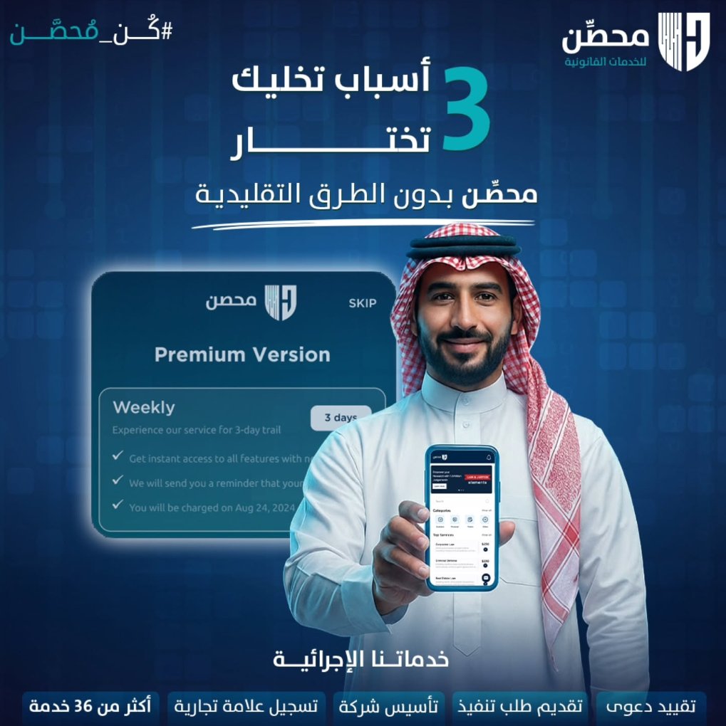 muhassinapp's tweet photo. إنجاز أسرع للإجراءات القانونية.
كفاءة تشغيلية أعلى بأخطاء أقل.
جودة وموثوقية تعزز صورتك المهنية.
انقل مكتبك القانوني إلى مستوى جديد مع #محصّن
حمل التطبيق الآن.
https://t.co/g1fIg7GQSk
#مٌحصّن
#التحول_الرقمي_القانوني
#تفويض_إجرائي_محترف
#إجراءات_قانونية_اونلاين
#اجراءات_الكترونية https://t.co/EmrXKooTg9