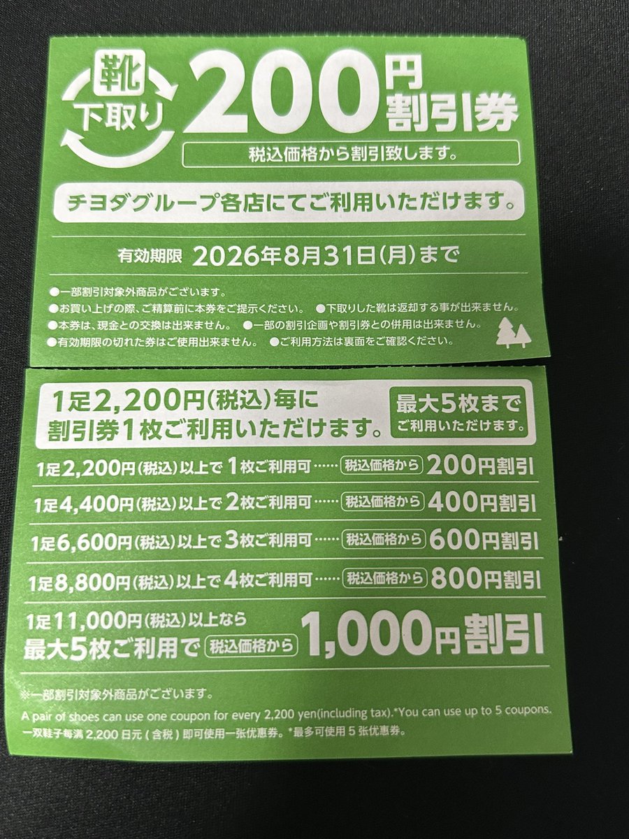 似たような内容として… よく行く靴屋さんの割引券→安価なスリッパ等
