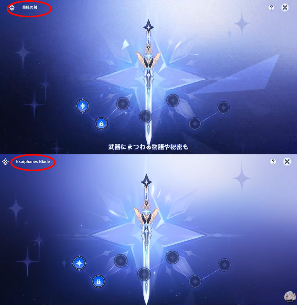 pocky_factory's tweet photo. 旅人新武器「星鋒の剣」の英語版って
Ex-ai-Phanes Blade
元・AIパーネスの剣じゃないか https://t.co/rpiEAwDFiC