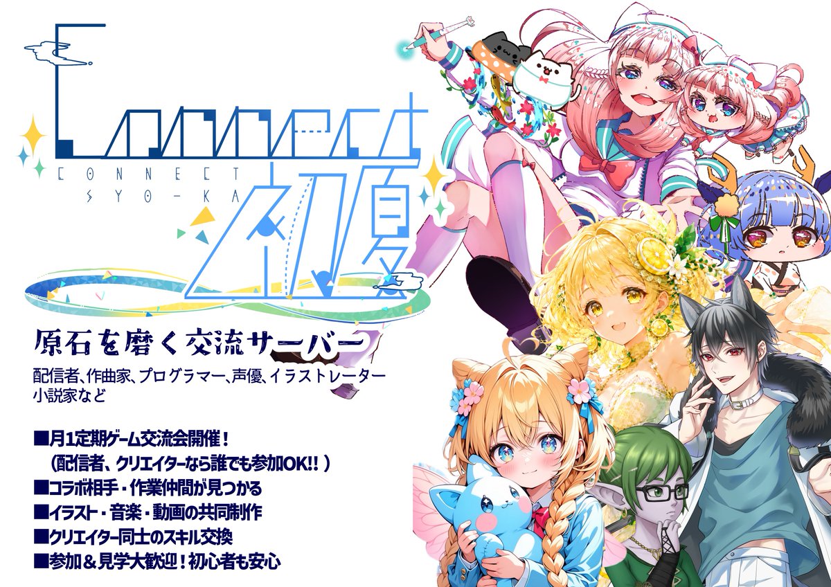 Connect_syoka's tweet photo. 【🌴connect初夏メンバー募集中】

☑VTuberとクリエイターが繋がれる場所が欲しい‼️
☑何かを始めるにも教えて貰える場所が欲しい‼️
☑もっと自分の原石💎を磨きたい‼️
☑気軽に入って見学からでもOK‼️

↓サーバーはコチラ↓
https://t.co/ZIuqtROAH2

#クリエイター募集
#VTuberさんと繋がりたい https://t.co/sZSfy4T3rZ