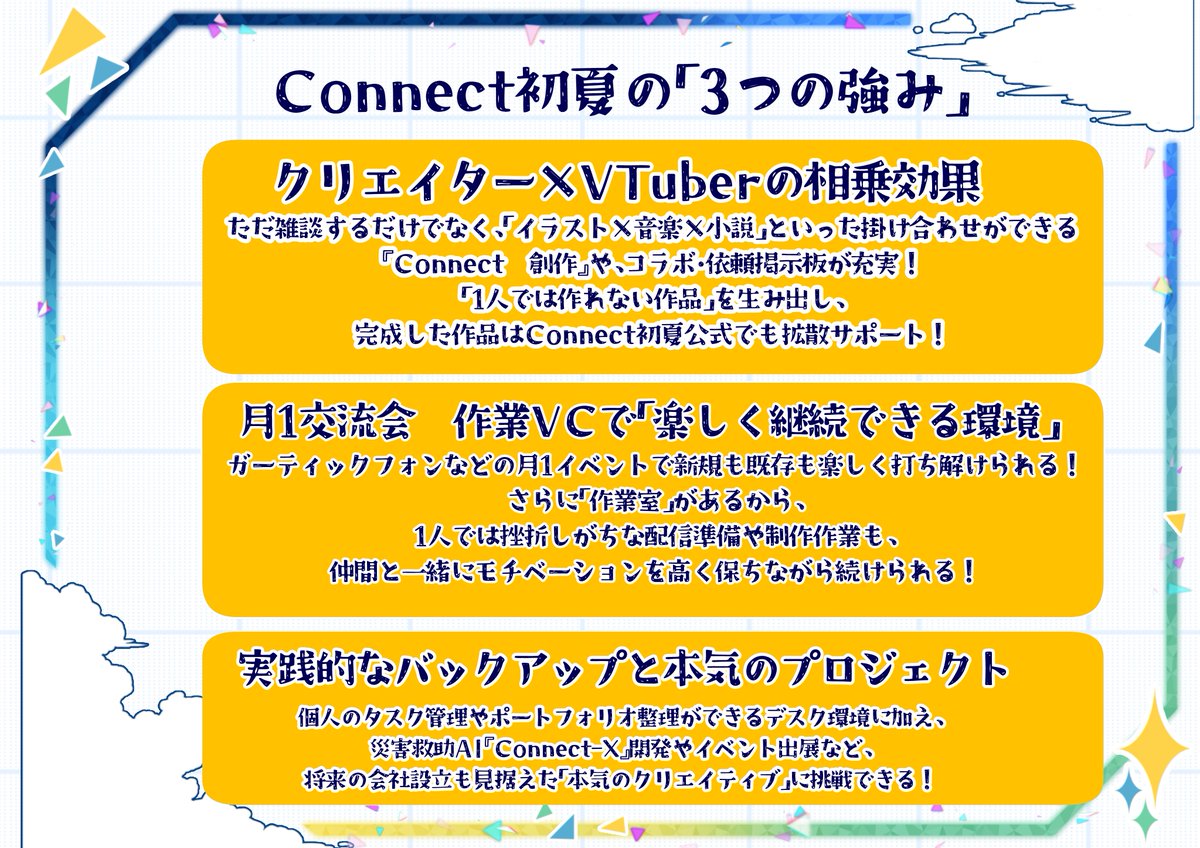 Connect_syoka's tweet photo. 【🌴connect初夏メンバー募集中】

☑VTuberとクリエイターが繋がれる場所が欲しい‼️
☑何かを始めるにも教えて貰える場所が欲しい‼️
☑もっと自分の原石💎を磨きたい‼️
☑気軽に入って見学からでもOK‼️

↓サーバーはコチラ↓
https://t.co/ZIuqtROAH2

#クリエイター募集
#VTuberさんと繋がりたい https://t.co/sZSfy4T3rZ