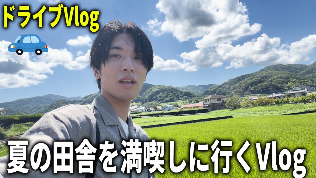 onuuuukun's tweet photo. 【Vlog】ニートが夏の田舎を満喫しにいくだけのドライブVlog。【ドライブ】 https://t.co/lUPDf8J1pB https://t.co/gow7MBbFdM