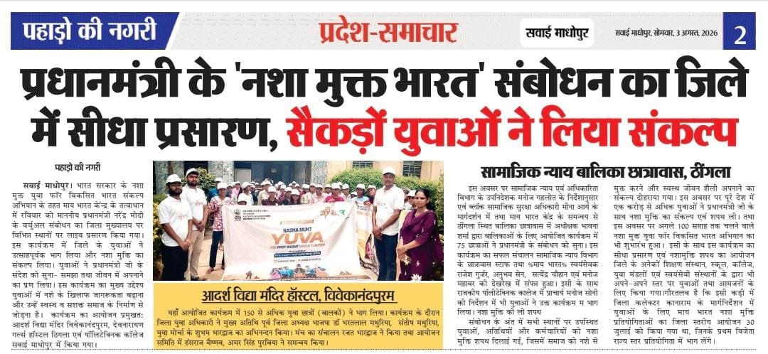MYB_SWM's tweet photo. @mybharatgov 
@MYBRajasthan 
@PMOIndia 
@mansukhmandviya 
@YASMinistry 
@dmsawaimadhopur 
PM address to the Nation on Nasha Mukti Program at Sawaimadhopur Rajasthan https://t.co/NiEwWRPjVd