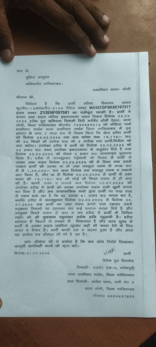 Rahulkum050595's tweet photo. किस्त खाई, गाड़ी नहीं लौटाई... गाड़ी वापस ली तो घर पर हमला?" लोनी में पीड़ित परिवार का सनसनीखेज आरोप!

गाजियाबाद लोनी क्षेत्र में एक परिवार ने बेहद गंभीर आरोप लगाए हैं। परिवार का कहना है कि लिखित इकरारनामे के आधार पर गाड़ी देने के बावजूद सामने वाले ने न तो समय पर किस्तें भरीं और न ही बाकी भुगतान किया। जब मजबूर होकर उन्होंने अपनी गाड़ी वापस ली तो मामला और भड़क गया।

पीड़ित परिवार का आरोप है कि गाड़ी का चालान कटवाया गया, गाड़ी को नुकसान पहुंचाया गया और फिर दबंगों ने घर पहुंचकर गेट तोड़ दिया। परिवार का दावा है कि बुजुर्ग माता-पिता के साथ अभद्रता की गई, मां को गालियां दी गईं और पूरे परिवार को जान से मारने की धमकियां दी गईं।

इतना ही नहीं, पीड़ितों का आरोप है कि शिकायत लेकर लोनी थाने पहुंचने पर भी उन्हें राहत नहीं मिली। उनका कहना है कि पुलिस ने मामले को "कोर्ट का मामला" बताकर कार्रवाई से इनकार कर दिया और उन्हें डांटकर वापस भेज दिया।

परिवार का कहना है कि उनके पास घटना के वीडियो और फोटो भी मौजूद हैं। उन्होंने निष्पक्ष जांच, आरोपियों पर सख्त कार्रवाई और परिवार को सुरक्षा देने की मांग की है। उनका कहना है कि यदि भविष्य में उनके परिवार के साथ कोई अनहोनी होती है तो इसकी जिम्मेदारी आरोपियों के साथ-साथ लापरवाही बरतने वाले अधिकारियों की भी होगी।

क्या लोनी में दबंगों के हौसले बुलंद हैं? क्या पीड़ितों को न्याय मिलेगा या शिकायतें फाइलों में दब जाएंगी?

नोट: यह समाचार संबंधित पक्ष द्वारा लगाए गए आरोपों पर आधारित है। पुलिस और दूसरे पक्ष का आधिकारिक पक्ष सामने आने पर उसे भी प्रमुखता से प्रकाशित किया जाएगा।

@ghaziabadpolice @Uppolice @112UttarPradesh @dgpup @myogioffice @Bharatkbs
@JaiPrak53697972
#Ghaziabad #Loni #UPPolice #Justice #LawAndOrder #BreakingNews