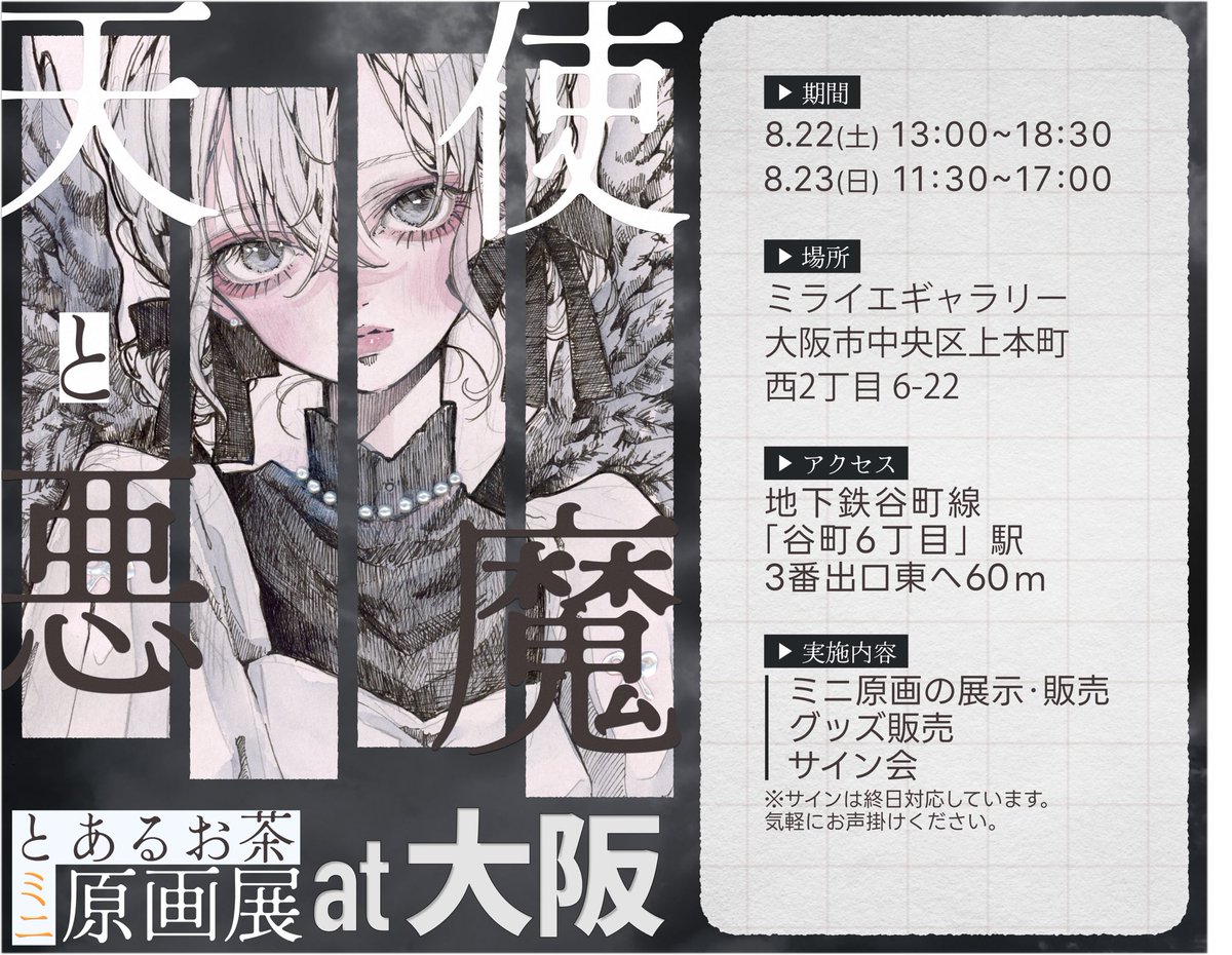 原画展 藤田和日郎 黒博物館シリーズ原画展