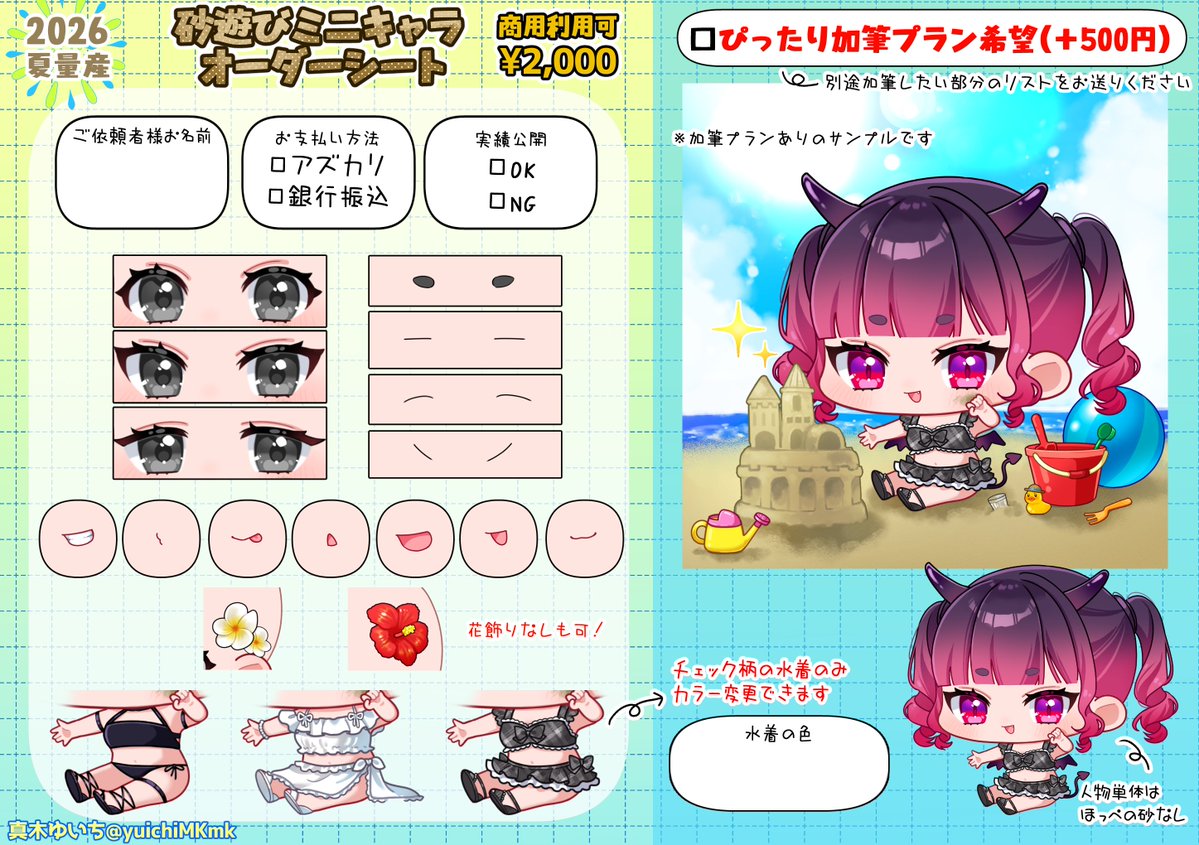 yuichiMKmk's tweet photo. ☀️夏の砂遊び量産☀️
🐟ベース料金2,000円
🐟加筆プラン＋500円
☀️受付期間：8/4～8/10☀️

🧡ヘアアレンジは無料で対応可🧡

ご依頼はDMへ記入済オーダーシートと立ち絵資料、加筆プランご希望の方は加筆リストをセットでお送りください🙇‍♀️ https://t.co/hpohvQtpxl