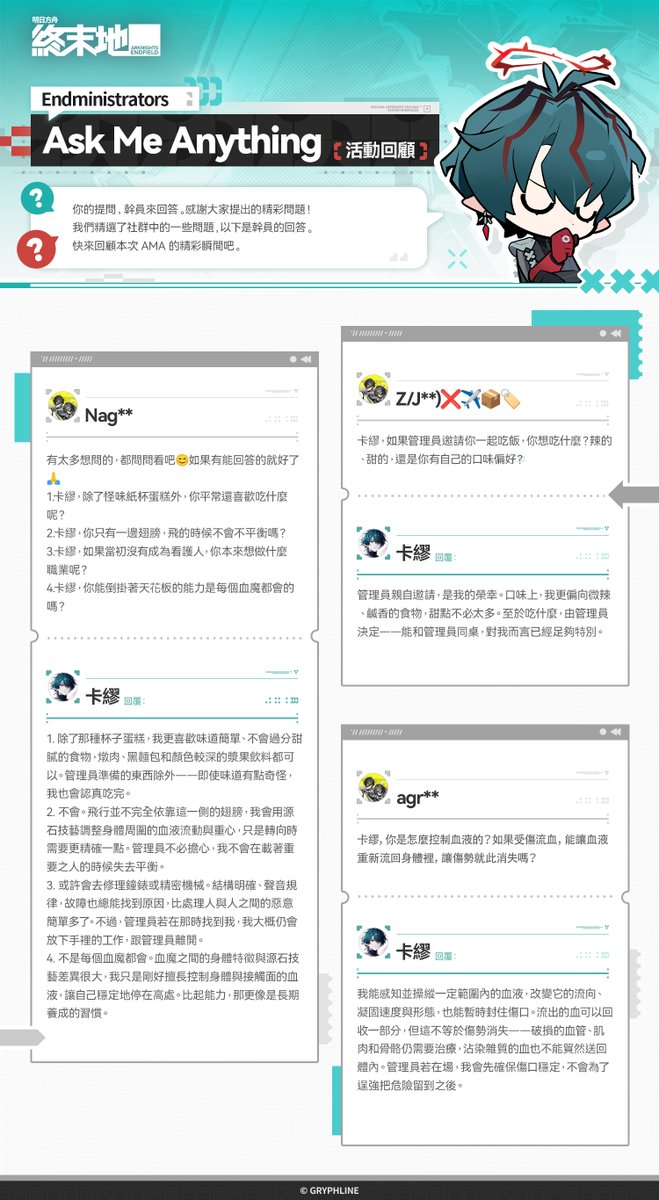 AKEndfieldZHT's tweet photo. 《Endministrators，Ask Me Anything》活動回顧

你的提問，卡繆來回答 感謝大家提出的精彩問題！ 我們精選了社群中的一些問題，以下是卡繆的回答。快來回顧本次 AMA 的精彩瞬間吧

#明日方舟終末地 #終末地AMA https://t.co/z26rce6uE2