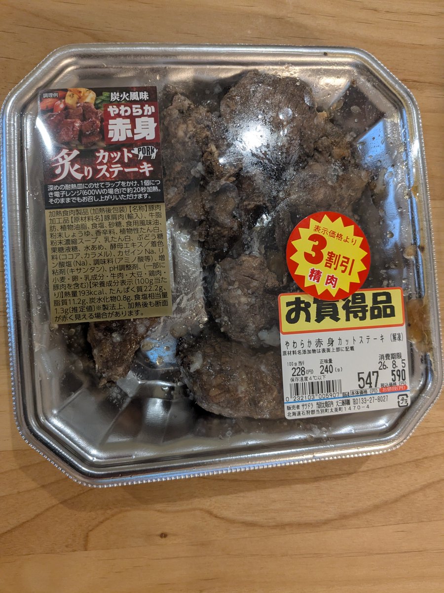 ia04306's tweet photo. ステーキ丼食べました https://t.co/UIyv9FPu10