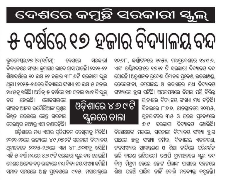 uttammeher63058's tweet photo. #Teacher ବିରୋଧୀ Bjp sarkar 
#ଶିକ୍ଷକ ନିଯୁକ୍ତି ନାହିଁ  ତ ପଂଚାୟତ ନିର୍ବାଚନରେ ରେ vote ନାହିଁ।
# ଏଥର ସାରା ଓଡ଼ିଶା ଦେଖିବ student power 🔥🔥🔥 https://t.co/akFFSbnLeK