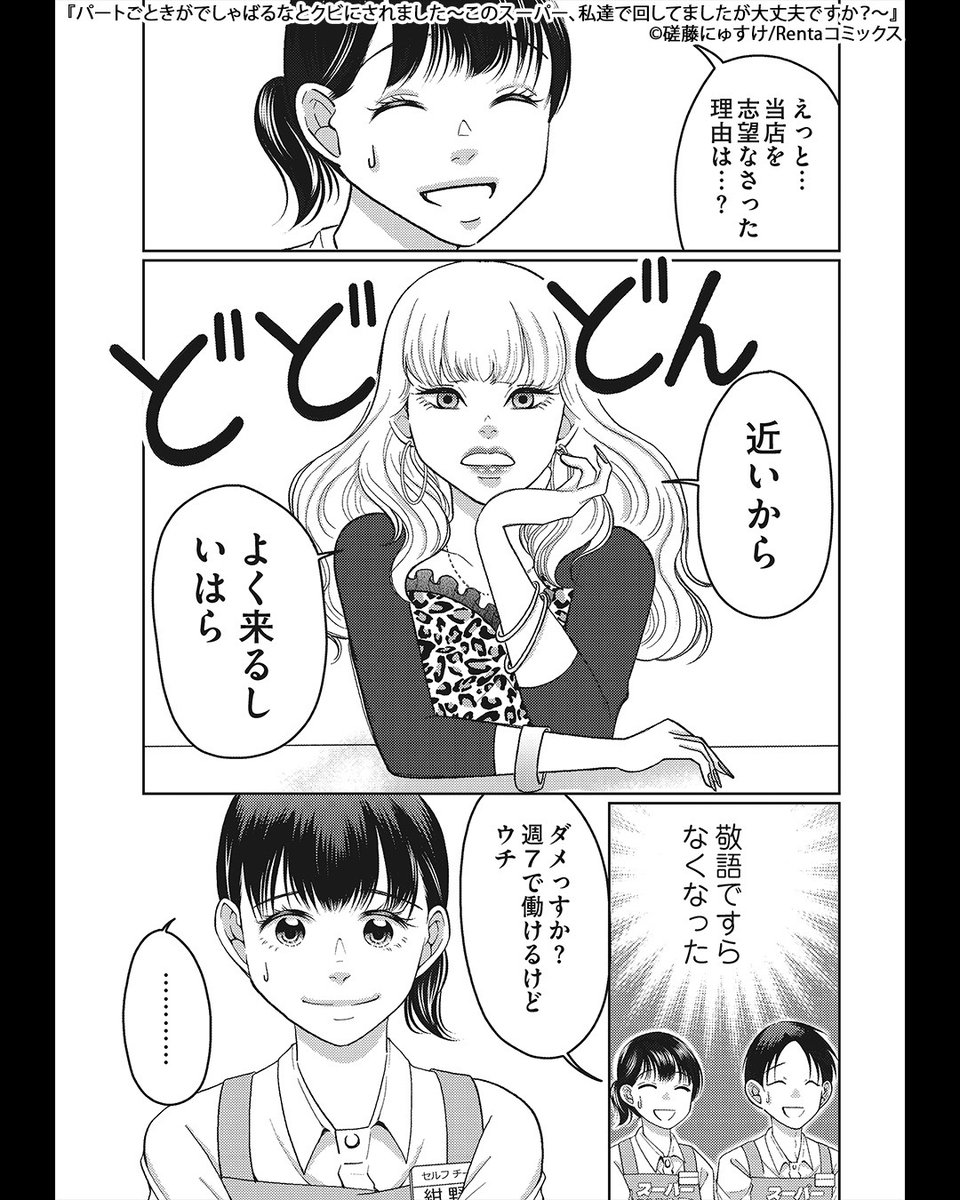 affiliatepapy's tweet photo. スーパーのスタッフとして新しく採用したギャルには、意外な一面があって…