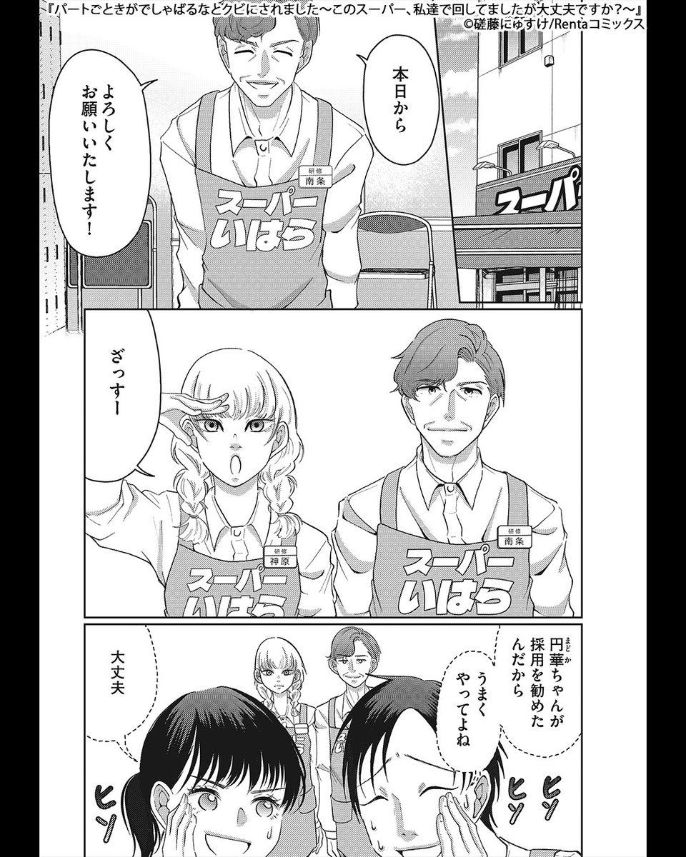 affiliatepapy's tweet photo. スーパーのスタッフとして新しく採用したギャルには、意外な一面があって…
