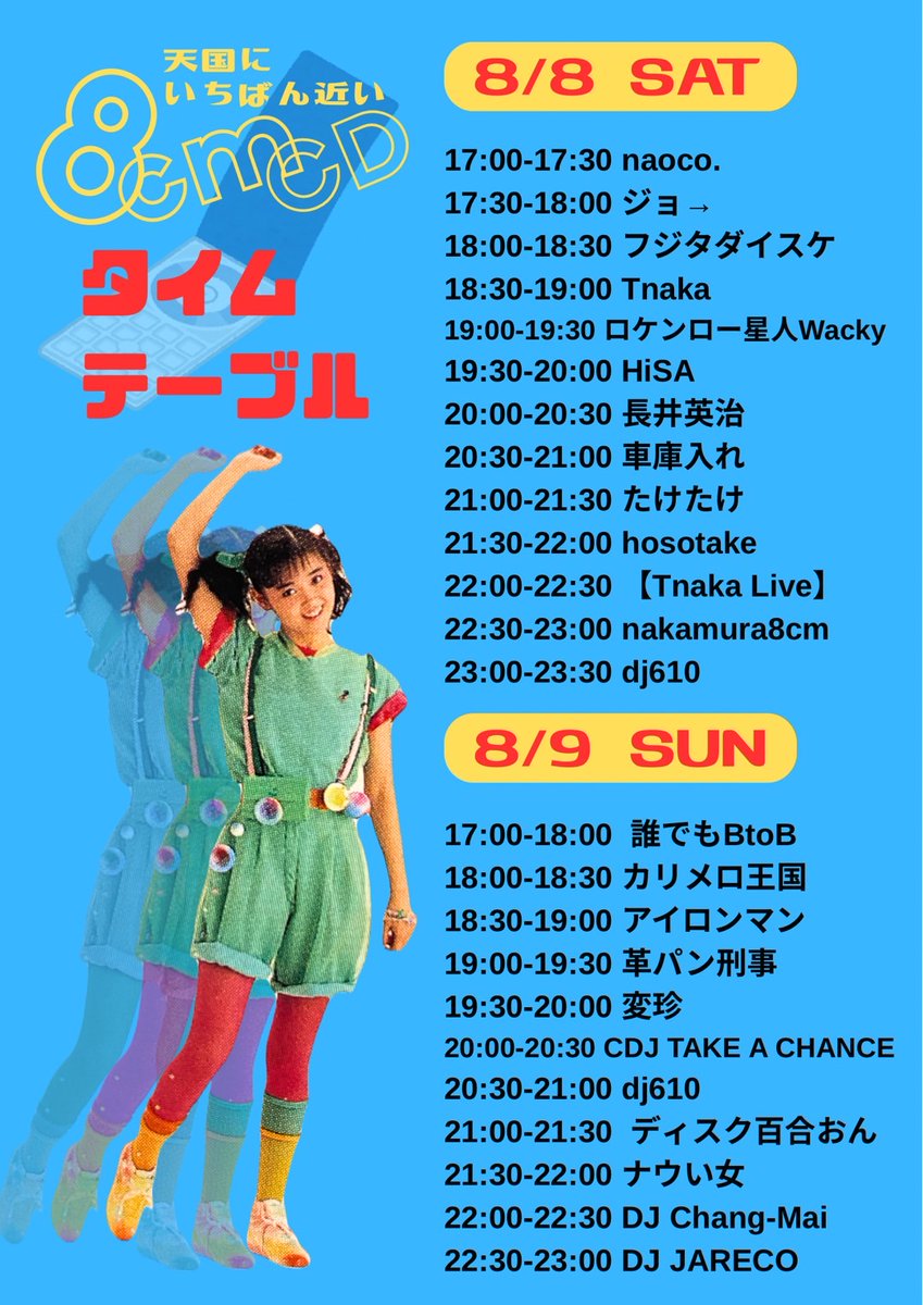 今週です！ 毎年恒例の天国にいちばん近い8cmCDさんでライブ&DJさせて