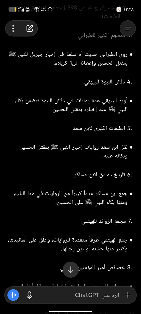 Dl4Iq's tweet photo. @jrmy42042 @imammoraib عدم اطلاعك لايدل على عدم وجود المصدر وهذا المصدر ارسلته https://t.co/49ptgQfoIG
