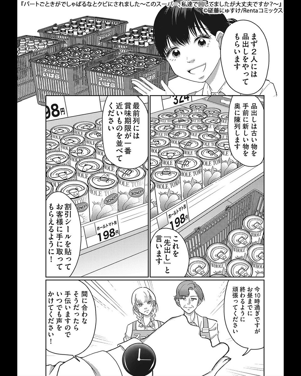 affiliatepapy's tweet photo. スーパーのスタッフとして新しく採用したギャルには、意外な一面があって…