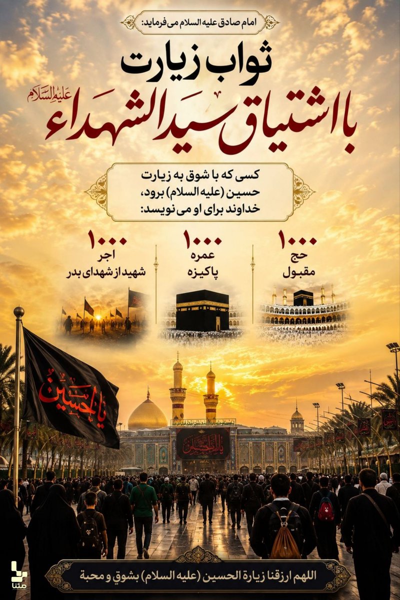 lyl1031802's tweet photo. #عکس_نوشت I ثواب زیارتِ با اشتیاق،  به فرموده ی امام صادق (ع) 

#یا_لثارات_الحسین
#ملت_حسینی https://t.co/cz1iFycWIO