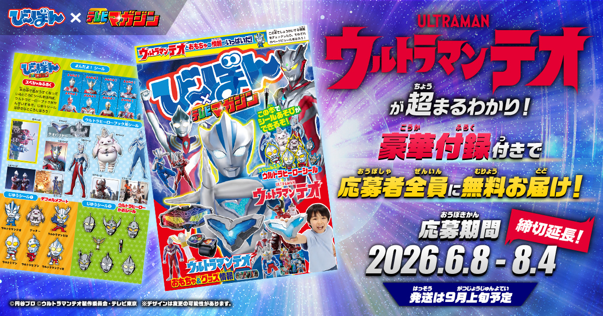 ウルトラマンおもちゃウェブ公式 (@bandai_ultratoy) / Highlights / X