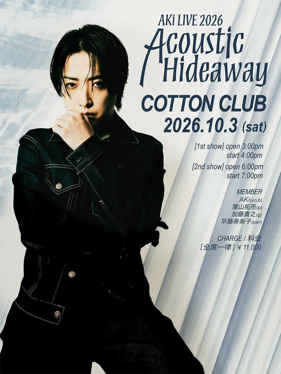 AKi_official_'s tweet photo. 【information】

AKi LIVE 2026 『Acoustic Hideaway』

開催決定！

●10.03(土)
COTTON CLUB
1st SHOW OPEN 15:00 / START 16:00
2nd SHOW OPEN 18:00 / START 19:00

●オンラインサロン「Resonants」最速優先予約
本日8.04(火) 20:00～

入会・受付はコチラ
https://t.co/mPatYjEyw4 https://t.co/Jq19kU8m2h
