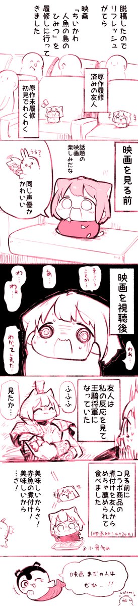 urode_210411's tweet photo. 映画ちいかわ見てきたレポマンガ https://t.co/hibmoHxi4L