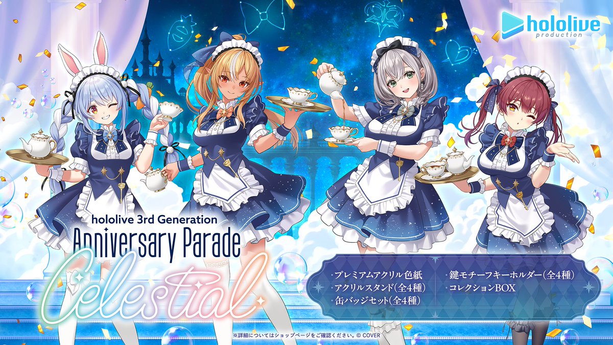 hololivetv's tweet photo. 👯‍♀️🔥商品情報⚔️🏴‍☠️
ホロライブ3期生 アニバーサリーグッズ
 「hololive 3rd Generation Anniversary Parade -Celestial-」販売開始🎉

もや先生の描きおろしイラストを使用した「アクリル色紙」「缶バッジ」などを魅力的なグッズをご用意✨

🔽販売ページはコチラ！
https://t.co/mFucY0hiur https://t.co/Sw7mcZ6FXA