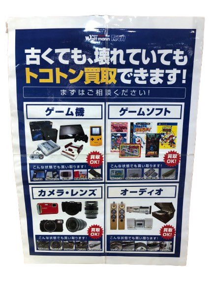 wattmann_hr's tweet photo. ワットマンOSC湘南シティ店です🪼✨

✨トコトン、買取致します‼️✨

カメラやオーディオなど
汚れやサビ、傷があるもの
使い方がわからないもの
不具合のあるもの

そんな状態でも大丈夫‼️🙆‍♀️
1点からでも喜んで承ります😊✨

是非、当店までお持ち込み下さい‼️

#買取　#ジャンク品 https://t.co/DwWCJQrrUQ