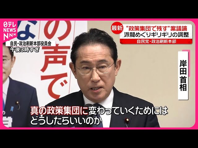 dont4get7's tweet photo. 2024年初頭、裏金問題が表面化すると、当時の岸田政権は自民党を刷新すると宣言した。派閥の解散など、一部の対策を講じたものの、政治とカネをめぐる根本的な問題は未解決のままだ。自民党が「真の政策集団」に生まれ変わることはない。選挙に勝つために「金を集める��けの集団」にしかなり得ない。 https://t.co/iab95rUkyE