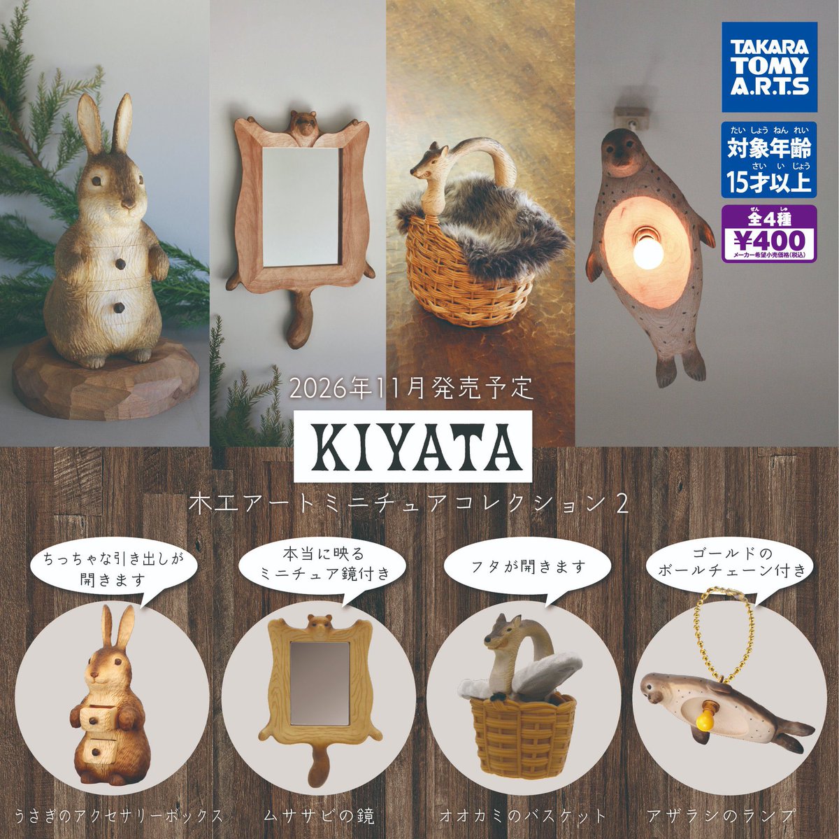japancapsuletoy's tweet photo. 【KIYATA 木工アートミニチュアコレクション2】 
11月発売のガチャガチャ。 
https://t.co/Vc6eftT2In #pr https://t.co/56V5x9Tsa3