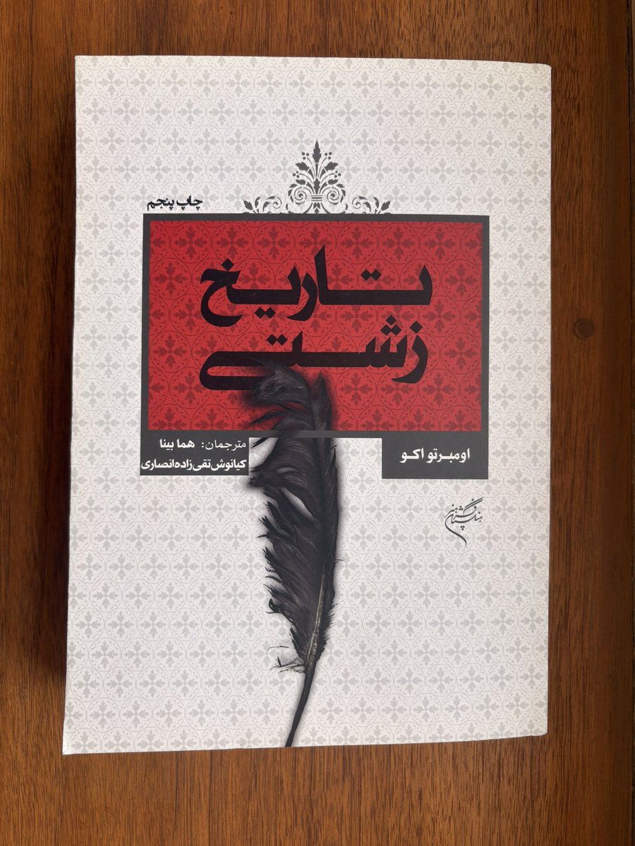 saharbenahvi's tweet photo. واکنش‌ها به آثار مهرنوش بادپر ناشی از یه سوءتفاهم قدیمیه: اینکه «هنر باید زیبا باشد»

امبرتو اکو در کتاب «زشتی» تشریح کرده که زشتی هم کارکرد و زیبایی‌شناسی خودش را داره و در طول تاریخ امری نسبی بوده

گاهی مسئله هنر، زیبا بودن نیست
وادار کردن ما به دیدن چیزیه که دوست نداریم ببینیم https://t.co/BCTcl0xWAf