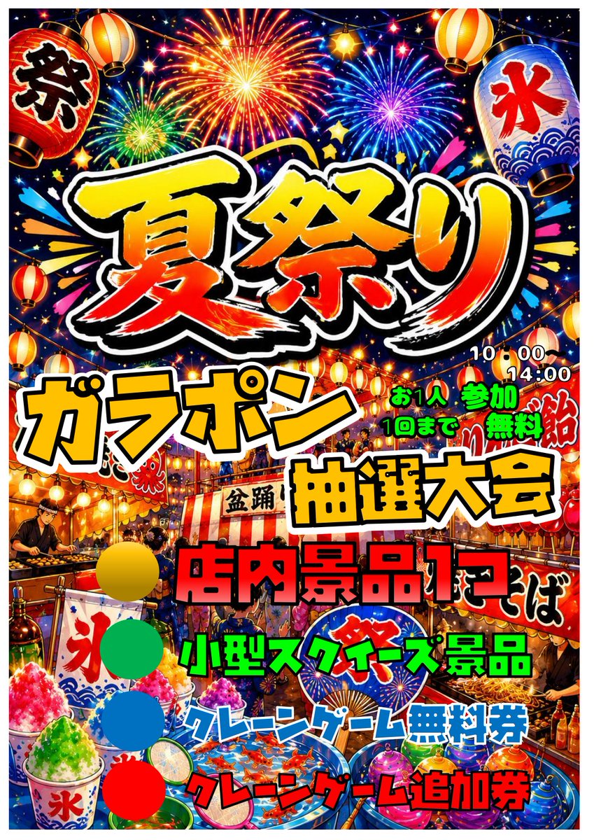 prblndprblnd's tweet photo. 8/8（土）ヤッサ祭り開催❣️
今年もやります❗️無料ガラポン抽選会！！
ぜひご来店ください💙
＃東金祭り　＃ヤッサ祭り　＃千葉　＃ゲームセンター
＃東金市　＃サンピア https://t.co/E73Co9f09O