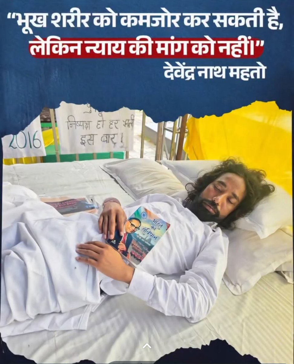 rahulactivistt's tweet photo. जब झारखंड के युवा और छात्र अपने हक की खातिर अनशन पर हैं, तब मौन क्यों? @HemantSorenJMM जी और @RahulGandhi जी, छात्रों का सब्र अब इम्तिहान मांग रहा है, जुमले नहीं—तत्काल उनकी जायज मांगें पूरी हों!
​#JharkhandStudents #JusticeForStudents https://t.co/6K8fr0Jxcj