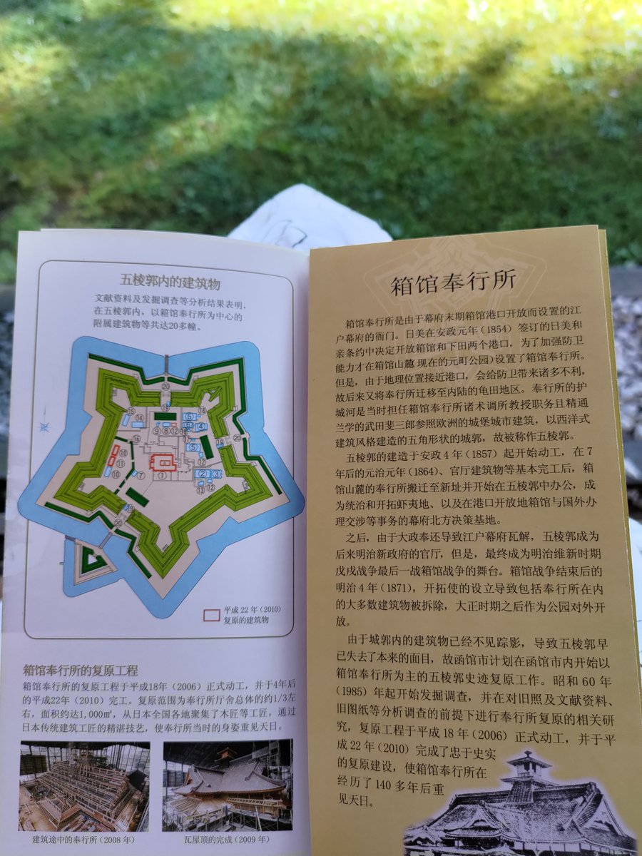 Crassula03's tweet photo. <日本走读记>54：汉语与日本人

贺老师逛日本的思路确实很独特——我也去了函馆五棱郭，但主要关心戊辰·函馆战争的内容了，还真没发现奠基石上面写的是“定礎”。😅

其实学日语以来，我也深感霓虹金要把汉语这样一种完全不同的语言融入本国语言，是要费很大劲的。 https://t.co/N5Dob2hI2e