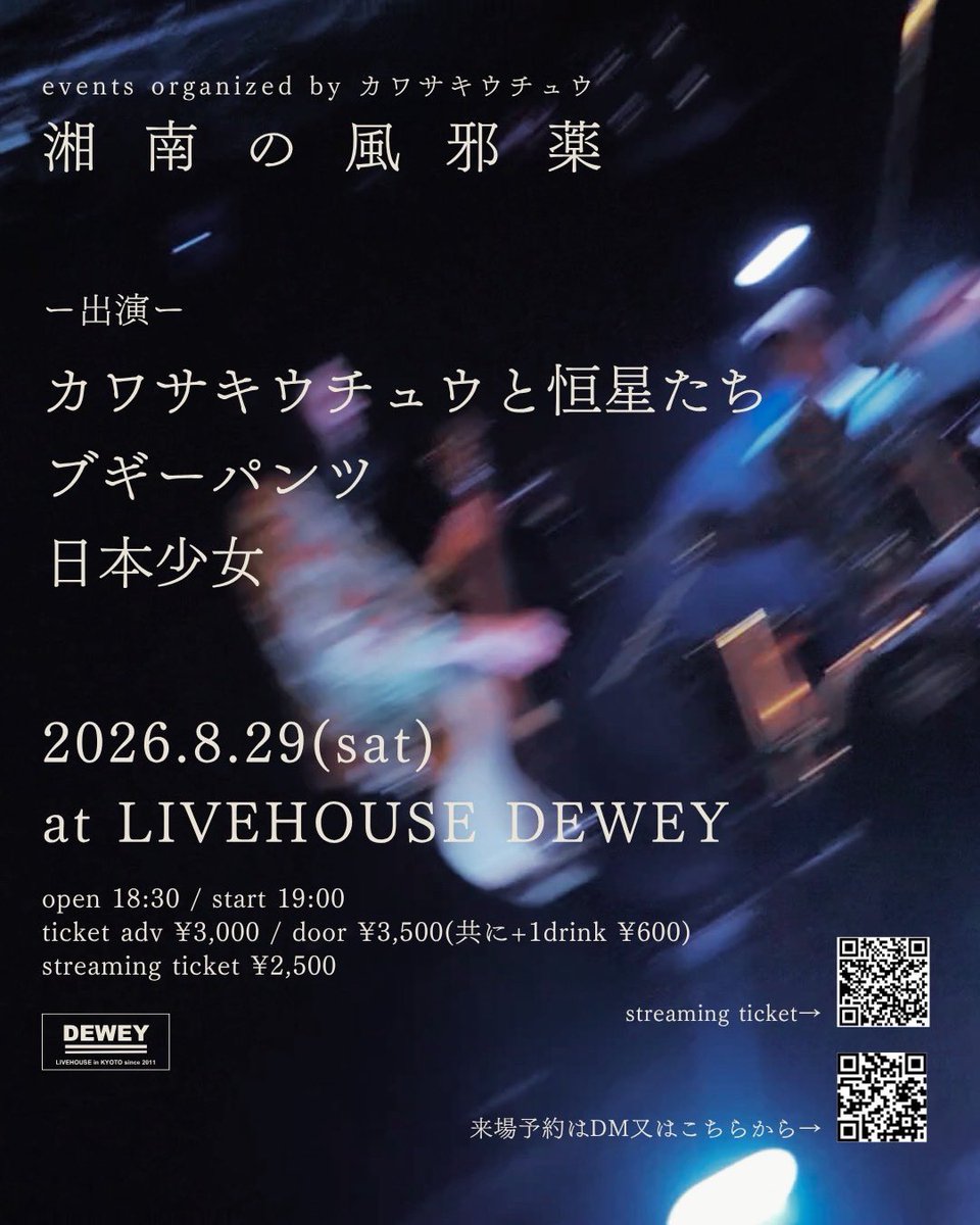Nihon_Shojo's tweet photo. 🦋つぎのらいゔ🦋

8/29(土) 京都DEWEY

カワサキウチュウ企画
『湘南の風邪薬』

カワサキウチュウと恒星たち
ブギーパンツ
日本少女

open 18:30 / start 19:00
adv.3000yen / door.3500yen
(+1drink)

ご予約はDMまたはメールまで💌 https://t.co/OtdqPgdEe7