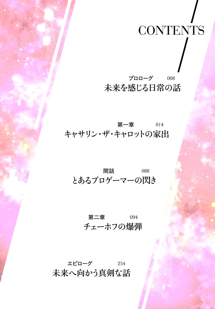 nulltypo's tweet photo. 【書影公開📘】

「1/nのワトソン」3巻のカバーと目次です！

この巻で完結なので、最終回っぽい感じに仕上げていただきました。

8月18日発売です🔔
#えちわん https://t.co/2ib9VAc2ZE