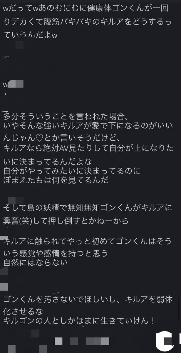 hach_sb's tweet photo. 🗝 キルゴン妄言②(かなりキモくて口悪い) https://t.co/LTb6uH6IX7