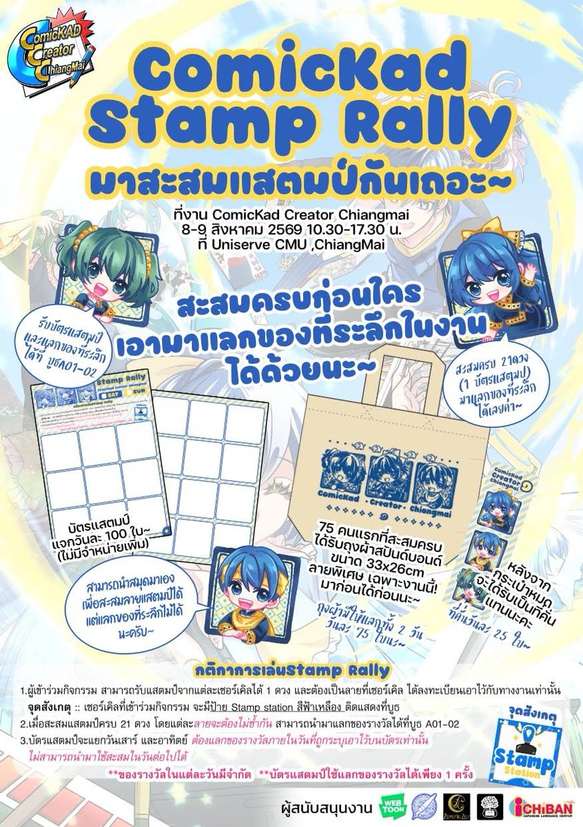cmcartoon's tweet photo. 🎉กติกาการเล่น Stamp Rally ComicKAD🎉
อ่านเพิ่มเติมลิงค์นี้
https://t.co/sHgPJMgn19
#comickard https://t.co/6Y5rw1DERf