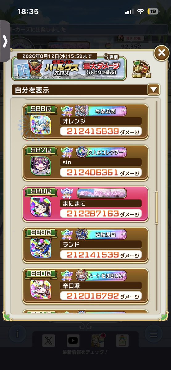 nvw_wu's tweet photo. 今回はギリギリで1000位以内に入れた！

ラッキー✌️

#コトダマン https://t.co/IlDNdFfg9G