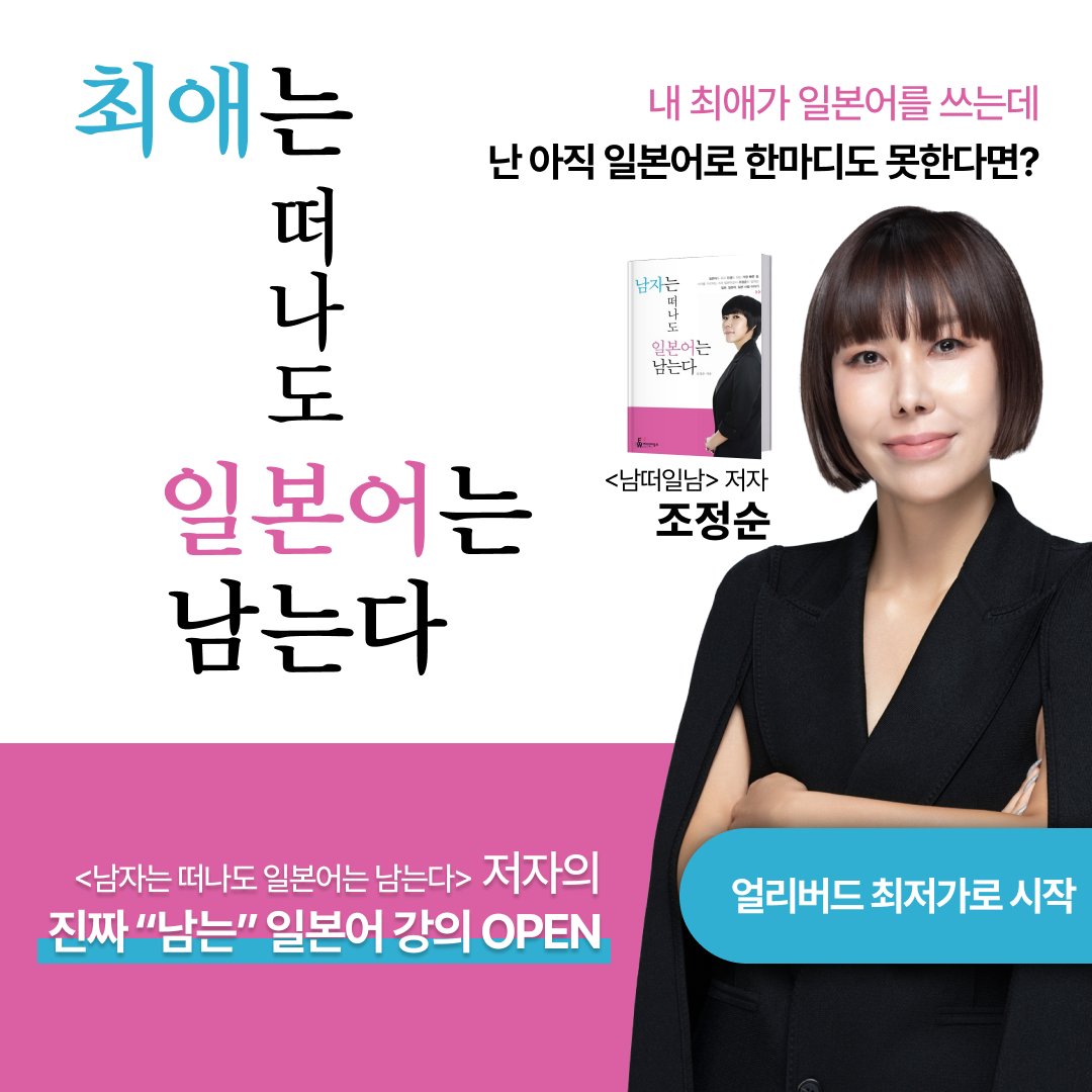 my_light_lang's tweet photo. 내 최애가 일본어를 쓰는데 난 아직 일본어로 한마디도 못한다면?
최애는 떠나도 일본어는 남는 강의 OPEN