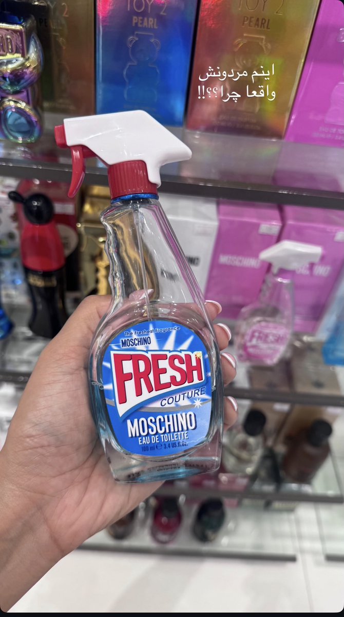 donjenaro28's tweet photo. این عطر معروف Moschino Fresh Couture هست.
طراحی بطریش عمداً شبیه اسپری شیشه‌شوی (مثل ویندکس) ساخته شده تا یه حالت طنز و غیرمعمول داشته باشه. عطر زنانه است (Eau de Toilette) و بوی خیلی تازه و تمیز داره (با نت‌های مرکباتی، گل و کمی چوبی).😂 https://t.co/8szJS69UIt