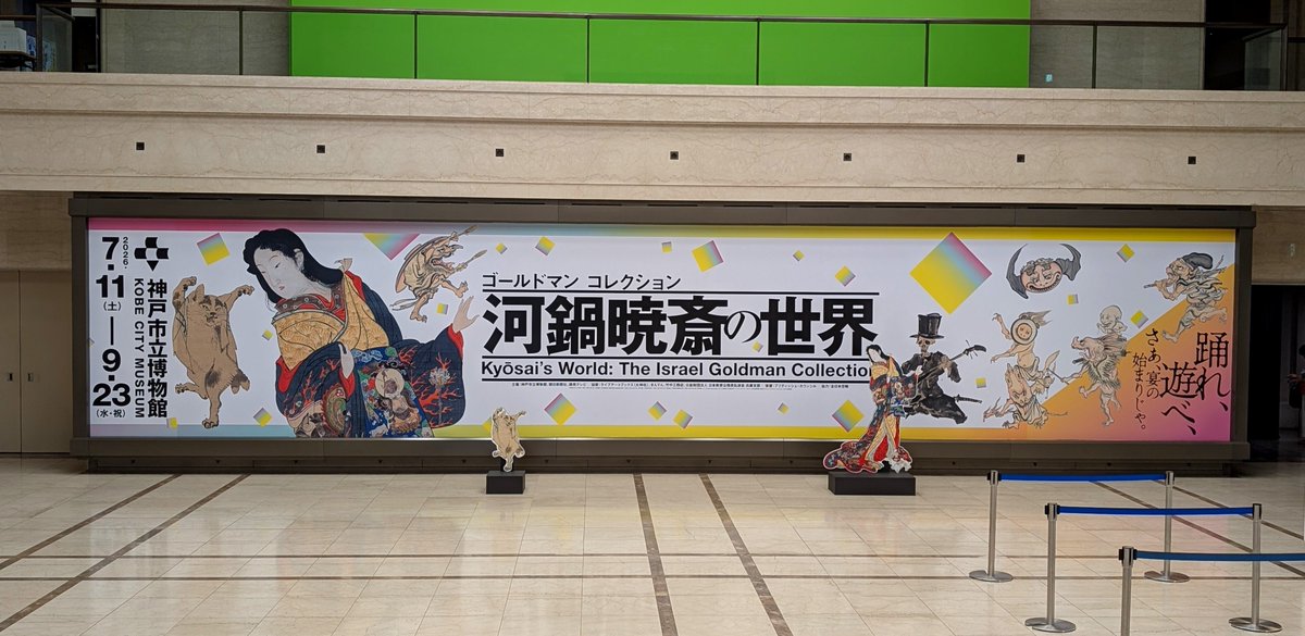 ochachimitsk's tweet photo. 河鍋暁斎　3時間はかかるなと想定してたけど4時間かかった　150年はよ生まれてたら描いてる姿見に行ったのになぁ　でもこんだけ作品目の前でみれるのは現代やからでもあるやろしいまでよかったのか　私もあんな器用に描けるようになりたいわ https://t.co/xEdY1wP6Ha