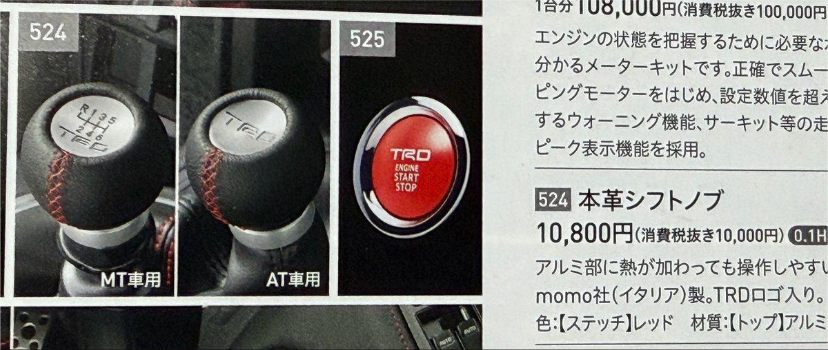 ceiling_86's tweet photo. 前期後期でTRDのシフトノブの形状違うの今知った…👀
#zn6
#trd https://t.co/SFXvRVmgqk
