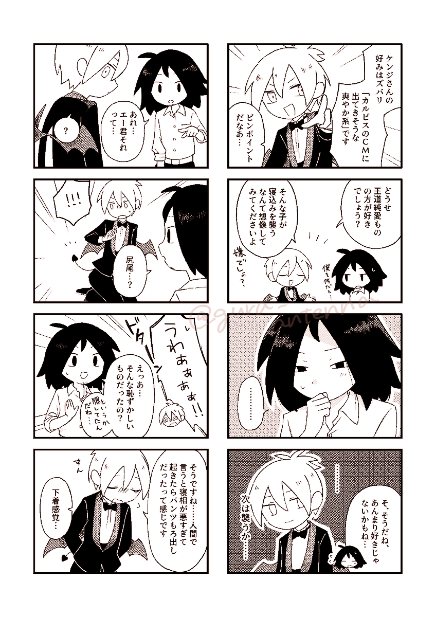gura_antenna's tweet photo. フィルソ新刊サンプルです！今回もエーケン/ケンエー逆CP合同誌が出ます（前日製本に失敗したら出ません）
私は去年描いた淫魔パロケンエーの続き描いてます。去年分は支部に再録してますので後ほどお品書きにもリンク貼っておきます！
割と好き放題やって下ネタとか描いてるのでご注意ください https://t.co/mwrKOhg6j7